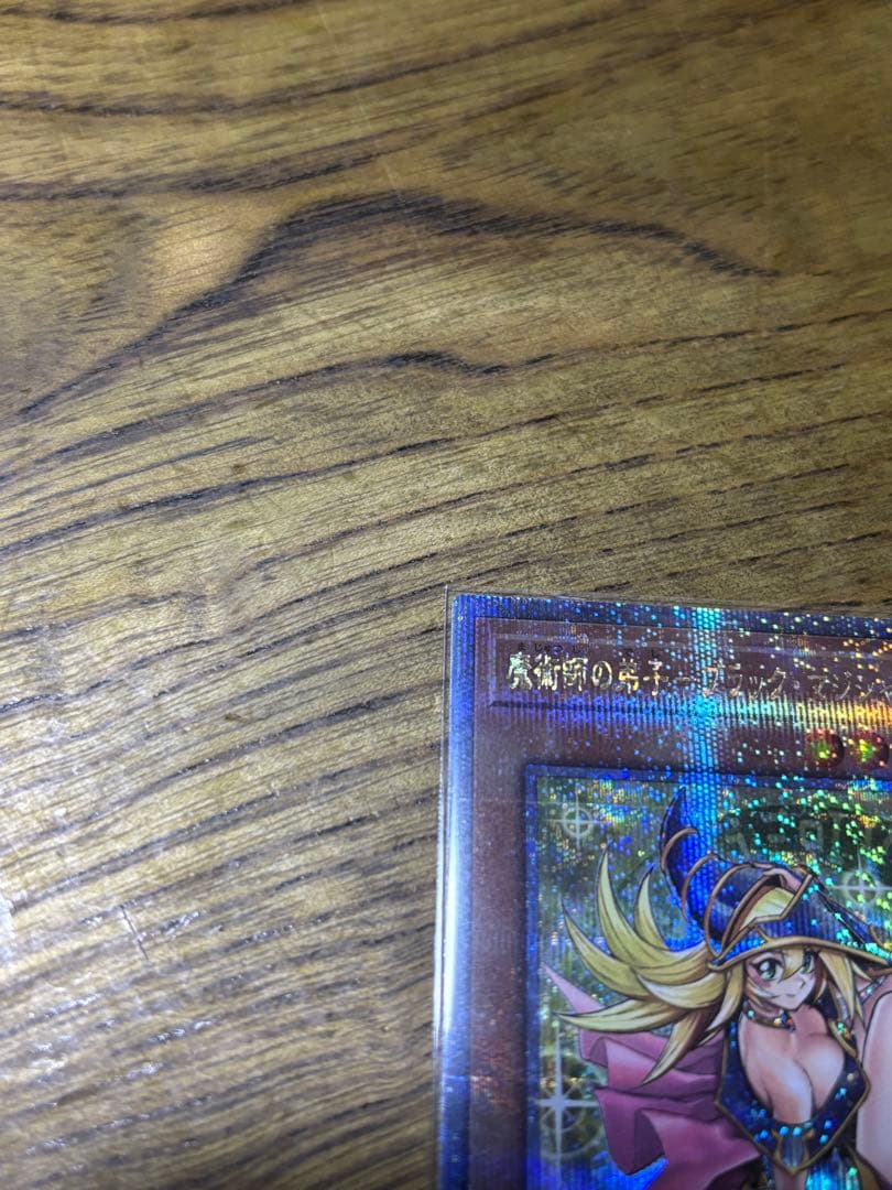 魔術師の弟子-ブラックマジシャンガール 25th