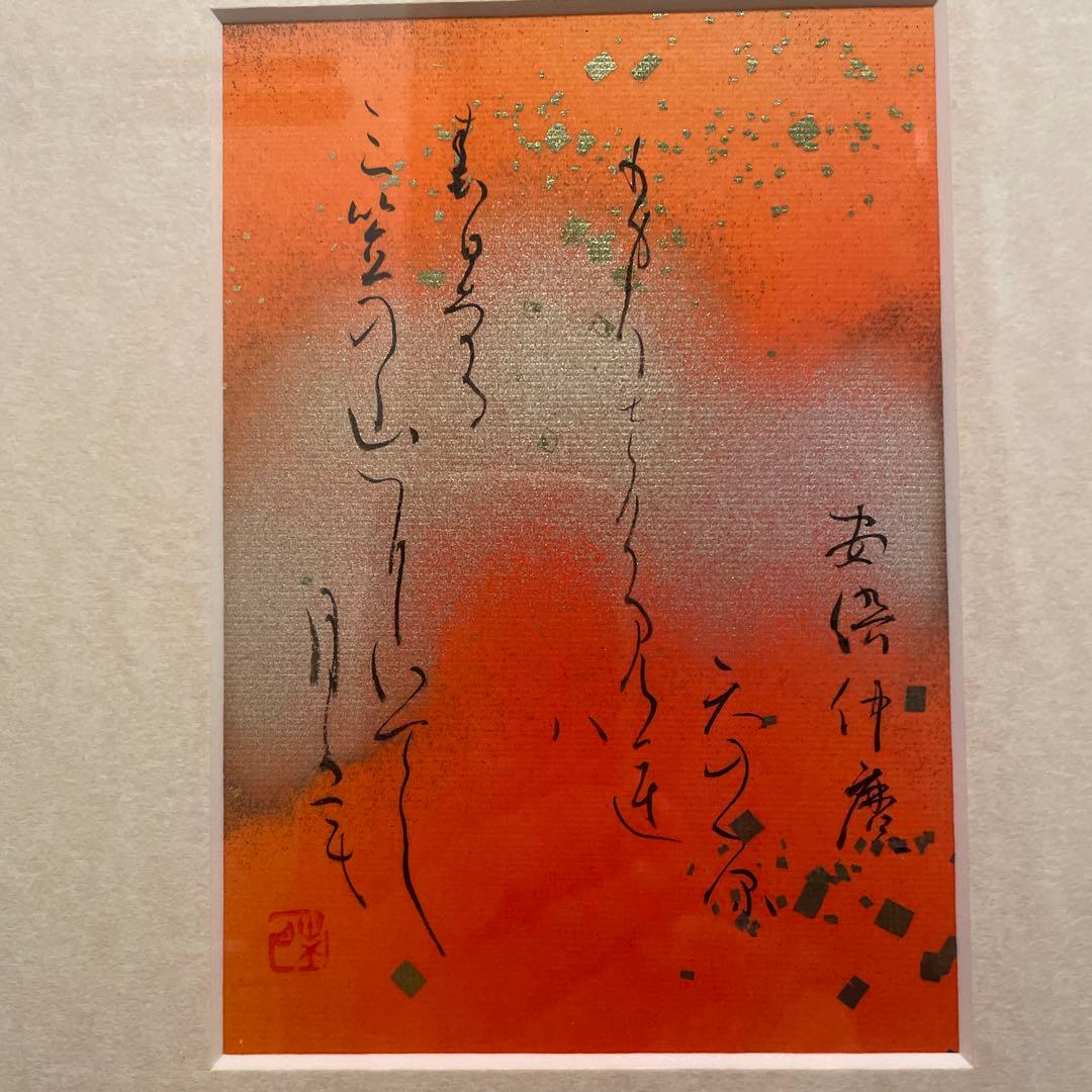 中橋葉月　百人一首　阿倍仲麻呂　額