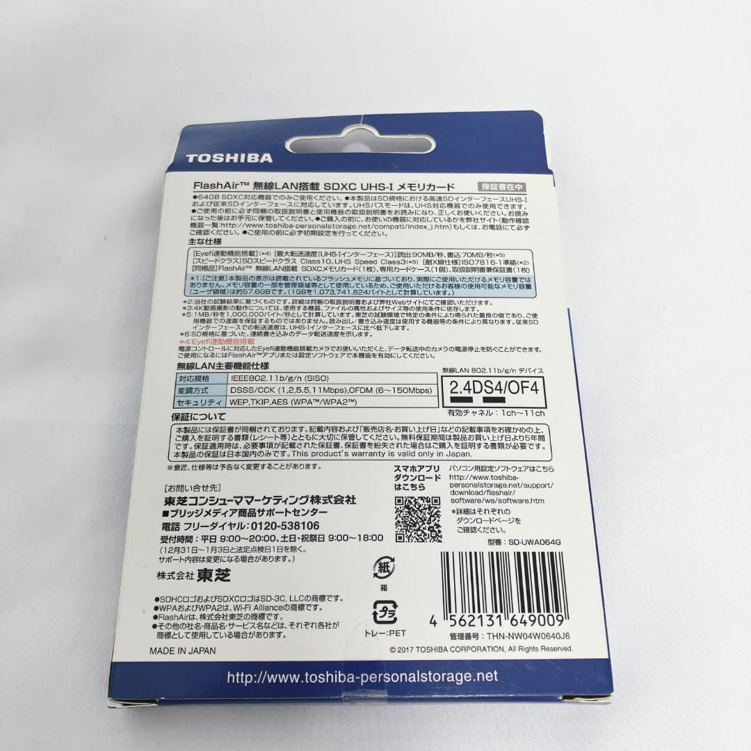 【新品 未開封】東芝 FlashAir W-04 64GB SDカード