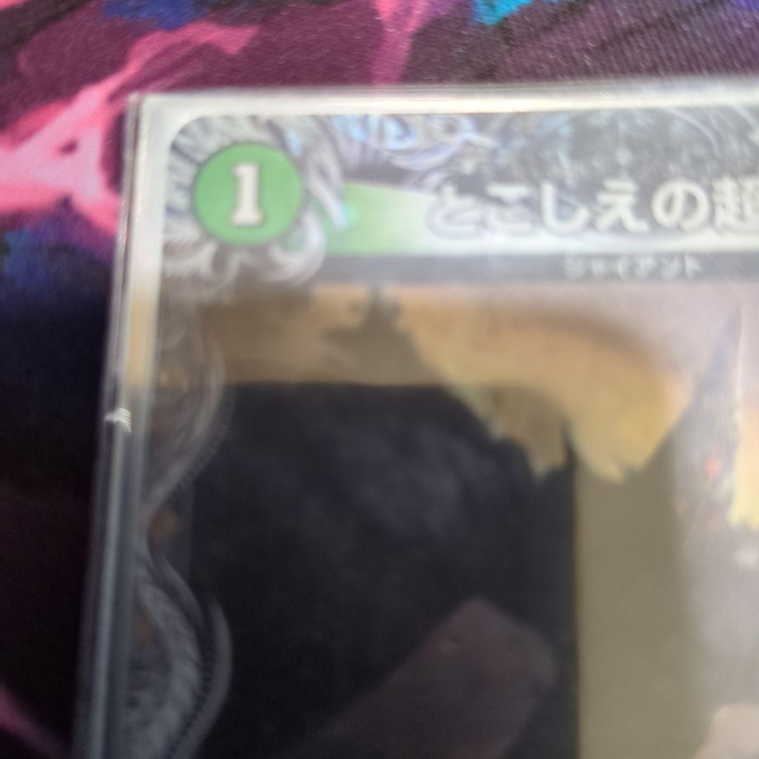 デュエルマスターズ 青緑ジャイアント　3重スリーブ