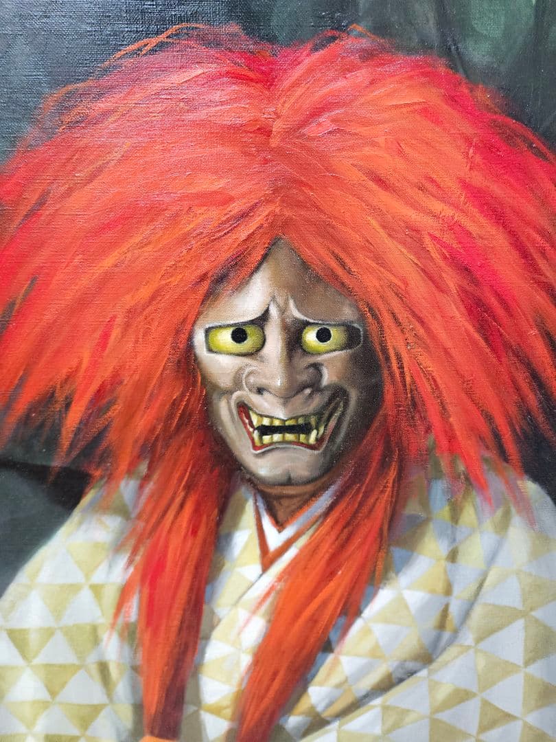 奥野北雄 真作 【般若】 油彩画 絵画 二元会常任委員審