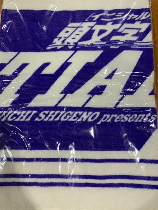 頭文字D 抽選当選品マフラータオル