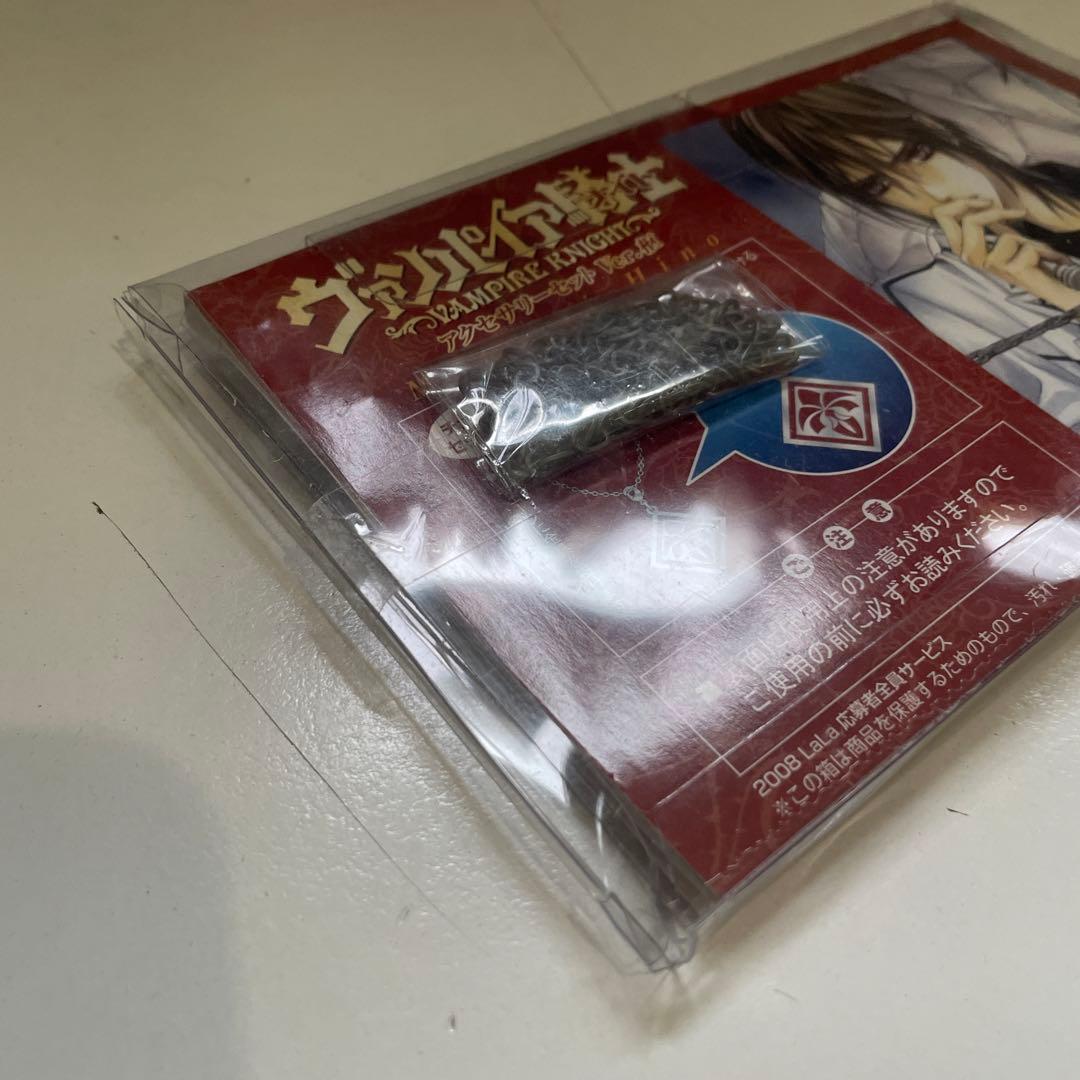 ヴァンパイア騎士 2008年LaLa応募者全員サービス アクセサリーセット 枢