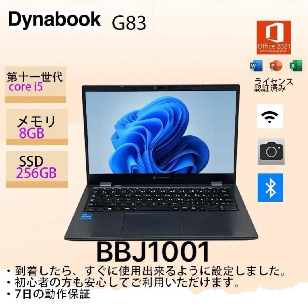 Core i5十一世代◆16GB◆SSD256GB◆ Dynabook G83