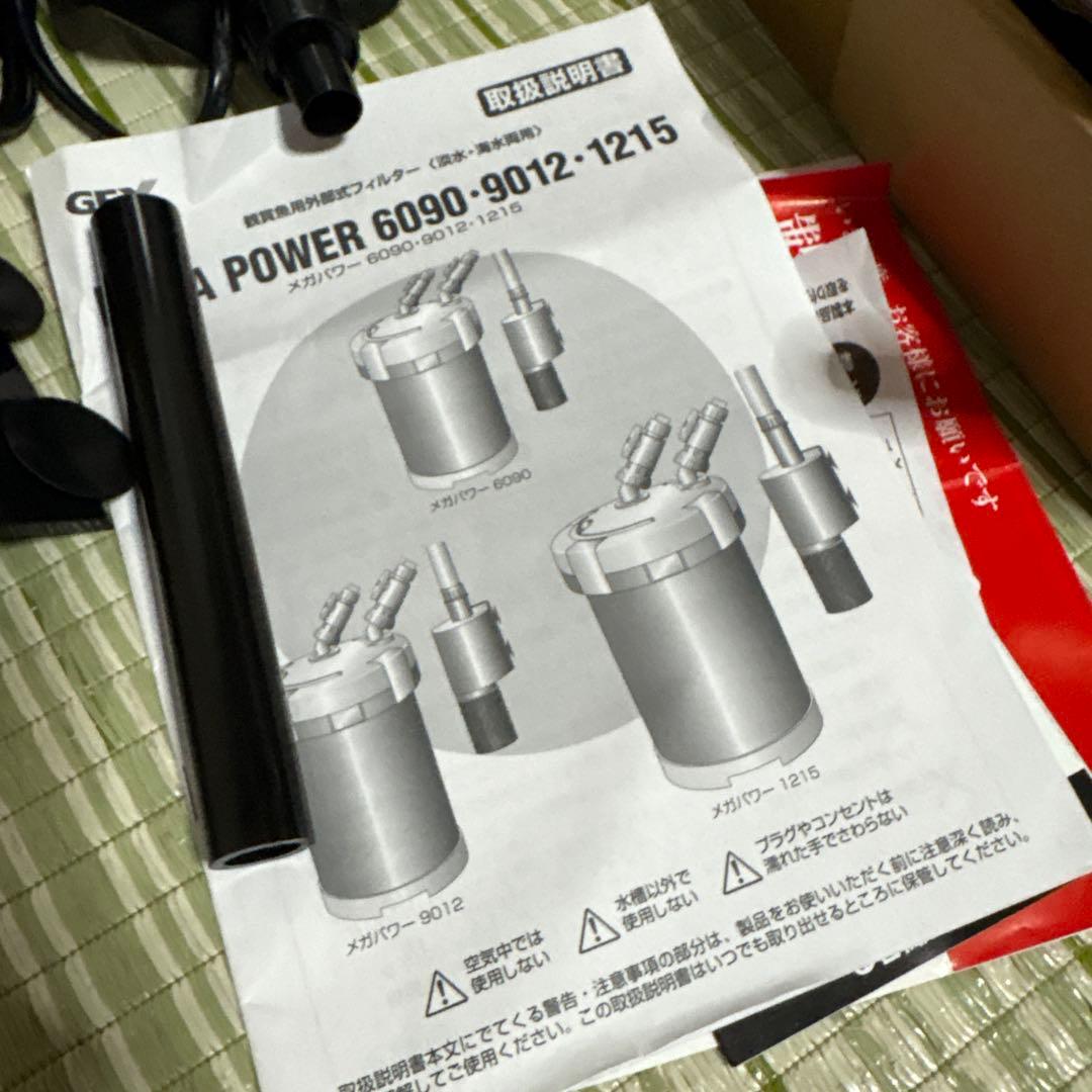 GEX MEGA POWER 9012 メガパワー 外部式 フィルター　　熱帯魚