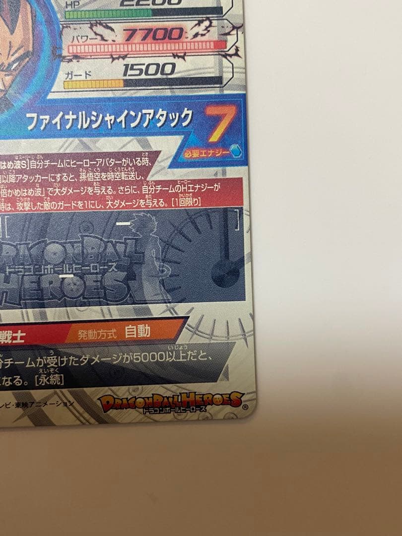 ドラゴンボールヒーローズ ベジータ:GT HJ4-SEC2