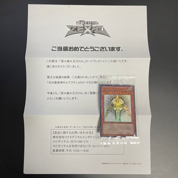 【正規ワンオーナー品】光の創造神 ホルアクティ 当選証付き【未開封・白かけ無し】