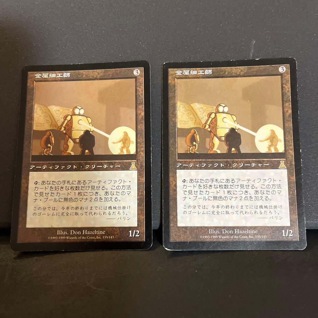 金属細工師　マジックザギャザリング