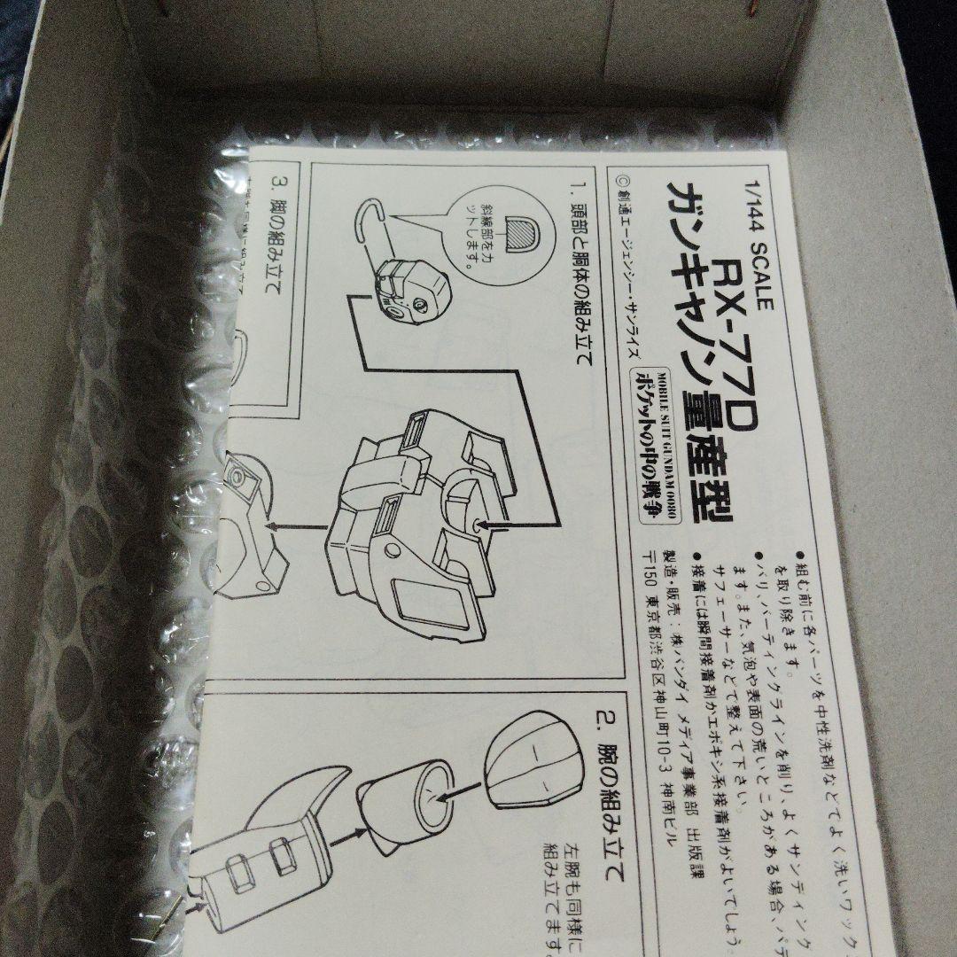 ガンキャノン量産型　ガレージキット　Ｂ-クラブ