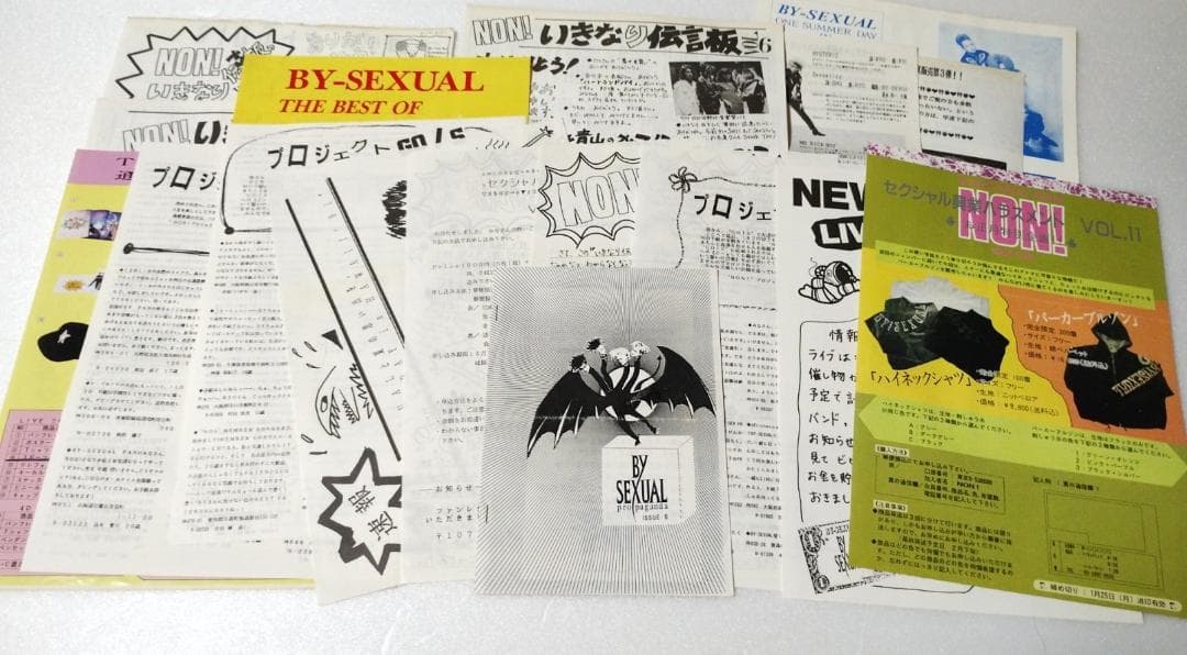 BY-SEXUAL FC 会報 NON! NON'! 全巻 FC送付物 会員証