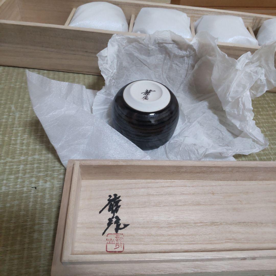 最終価格 青木龍山 天目渚 器 5個組
