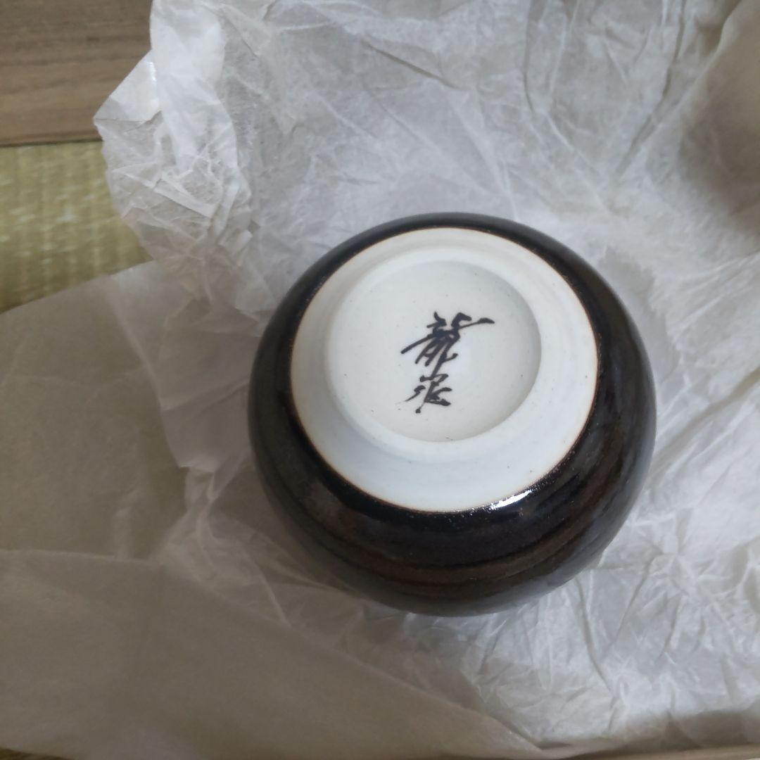 最終価格 青木龍山 天目渚 器 5個組