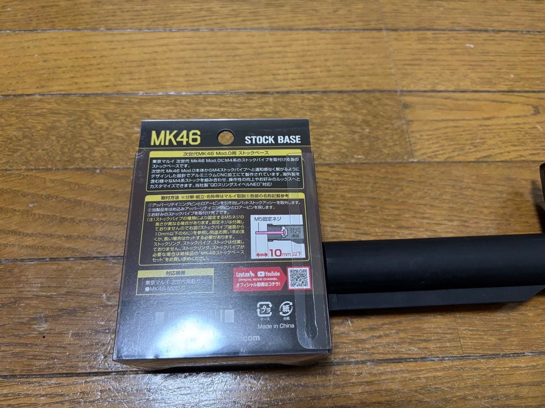 MK46 MOD.0 用ストックベースセット