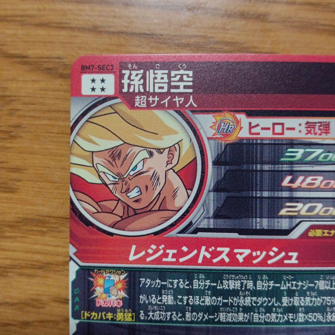まとめ売り　スーパードラゴンボールヒーローズ BM7-SECコンプセット