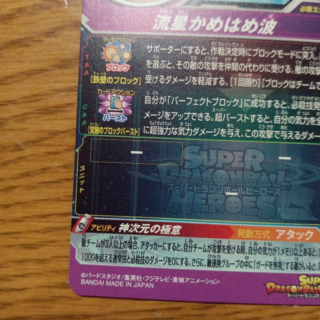 まとめ売り　スーパードラゴンボールヒーローズ BM7-SECコンプセット