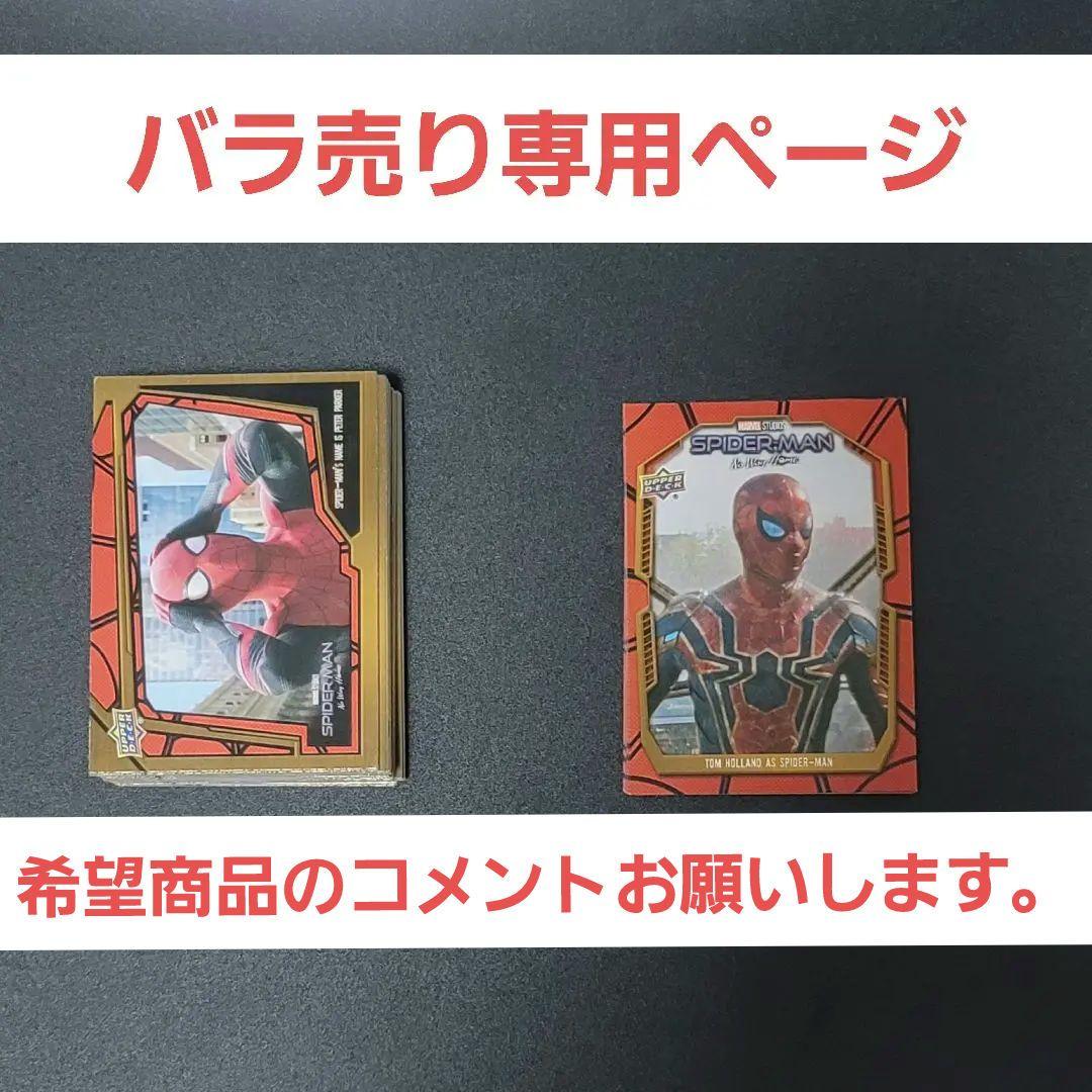 【バラ売り専用ページ】upper deck スパイダーマン　ノーウェイホーム