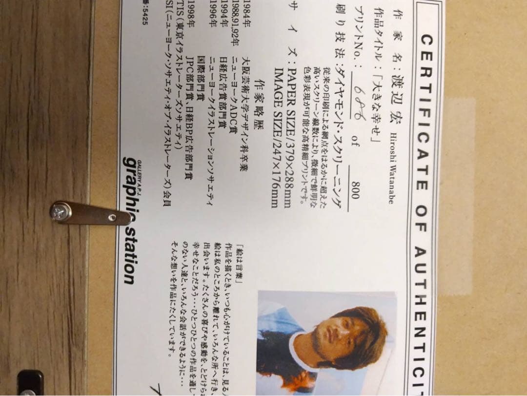 「大きな幸せ」Hiroshi Watanabe 版画 青い象 686/800