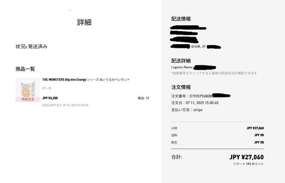 THE MONSTERS Big into Energy ラブブ シークレット