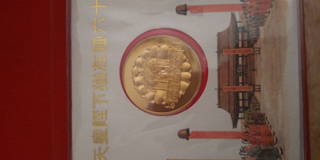 天皇陛下御在位60年記念メダル 銀色 装飾的なデザイン