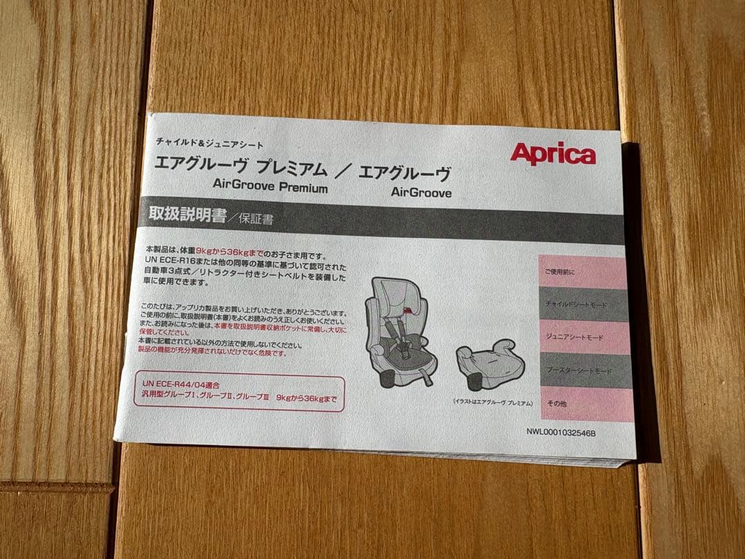 アップリカ　エアグルーヴ　チャイルドシート　ジュニアシート