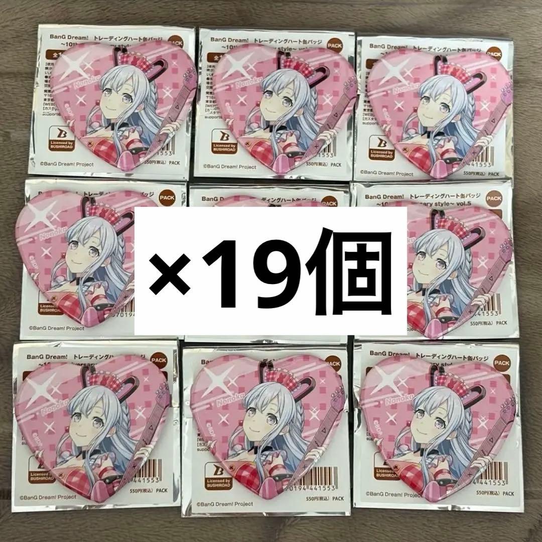 バンドリ　10th ハート缶バッジ　ゆめみた　宮永ののか　19個