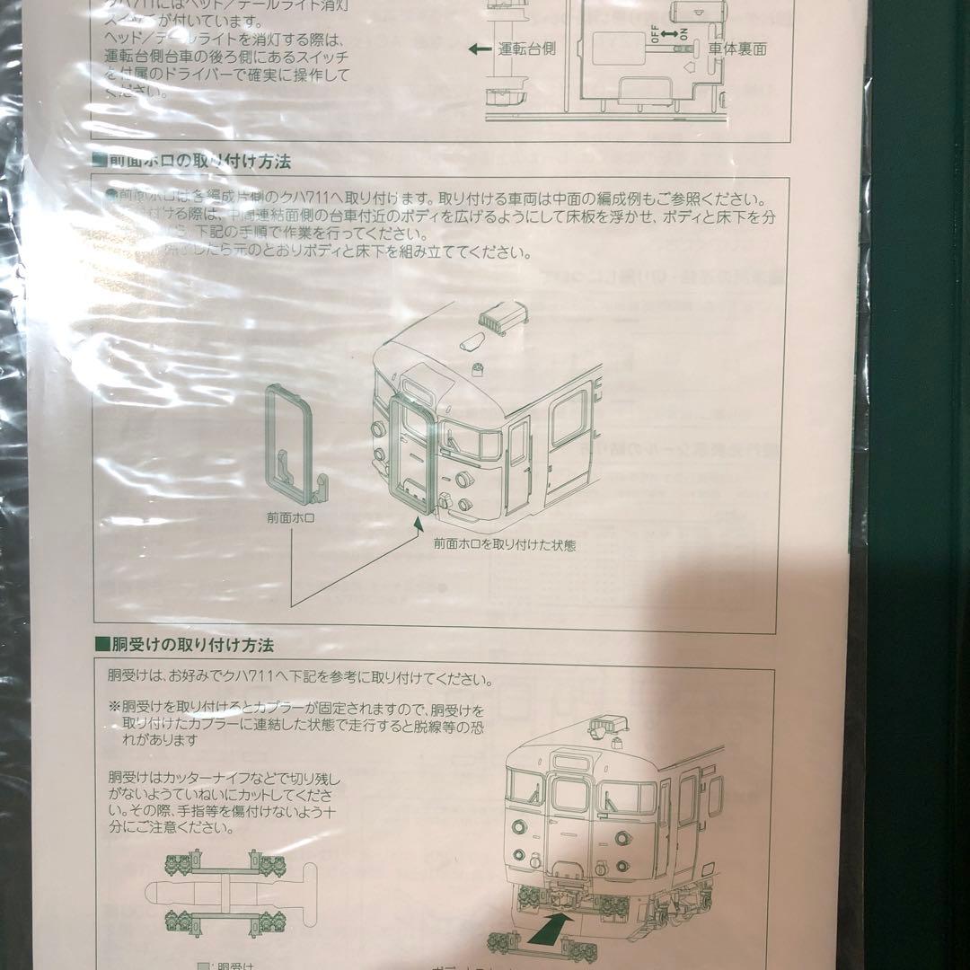 鉄道模型 KATO 10-1328