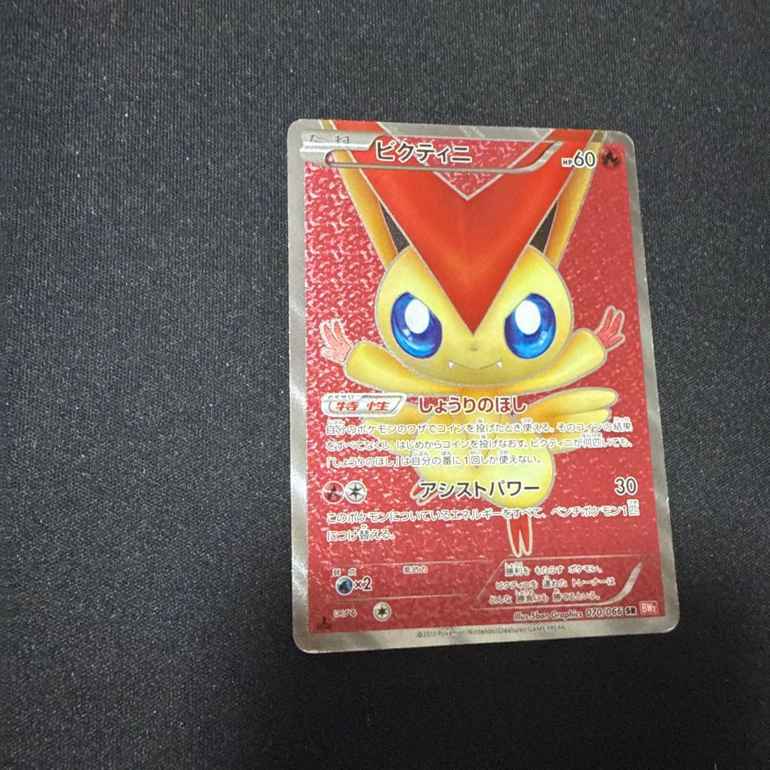 ポケモンカード BW2 レッドコレクション ビクティニ sr 他
