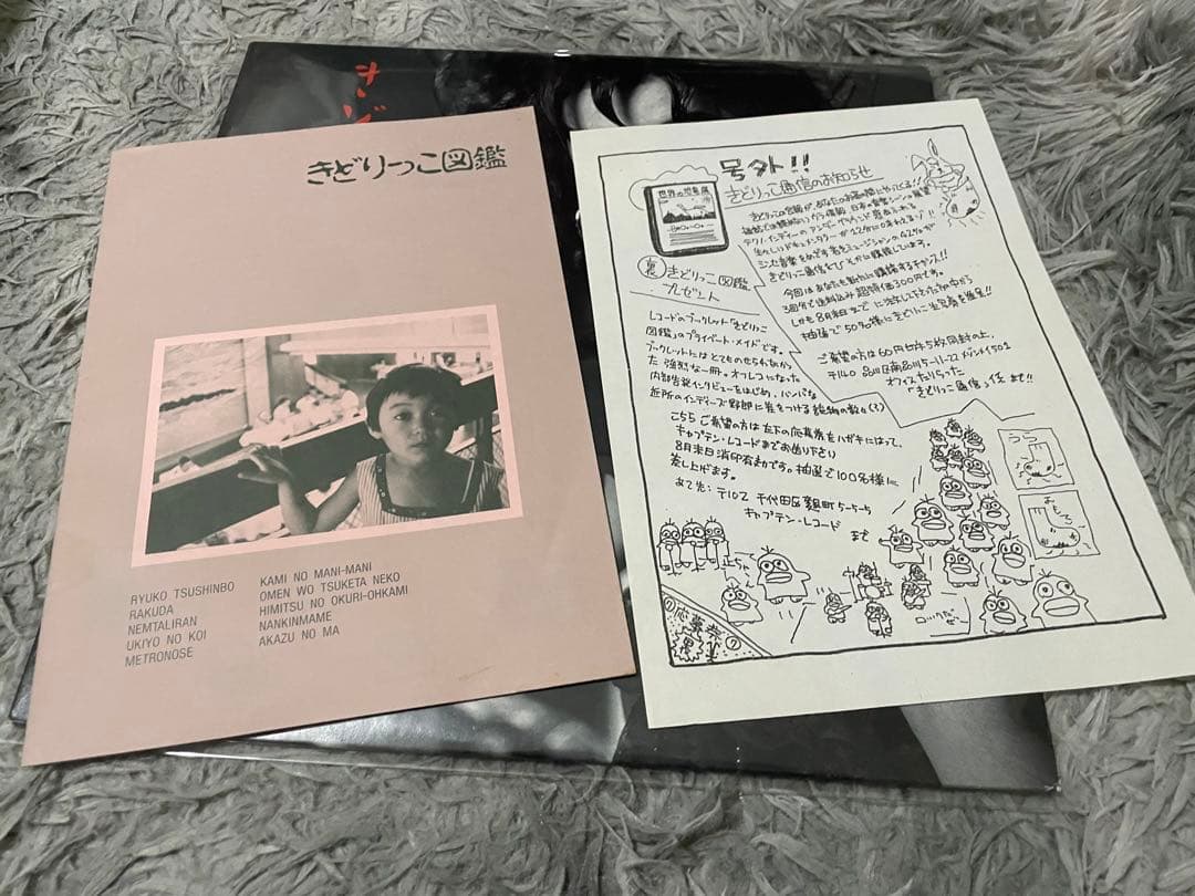 きどりっこ 流行通信簿 LP