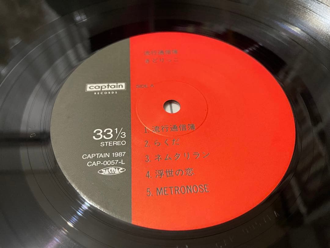 きどりっこ 流行通信簿 LP