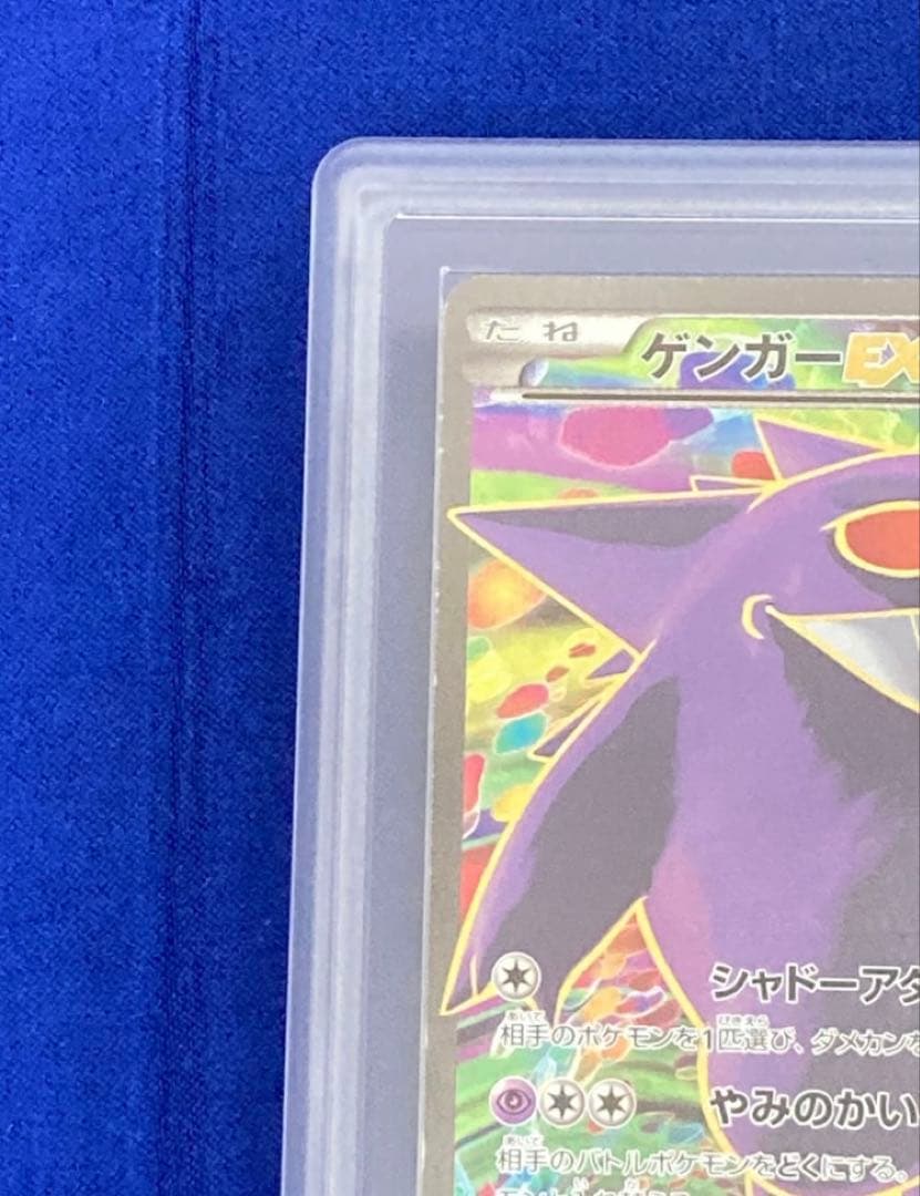 【ARS 真贋鑑定】ゲンガーEX SR XY4 ファントムゲート 090/088