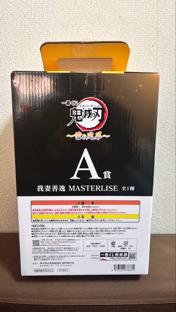 鬼滅の刃一番くじ 善逸と獪岳 フィギュアセット