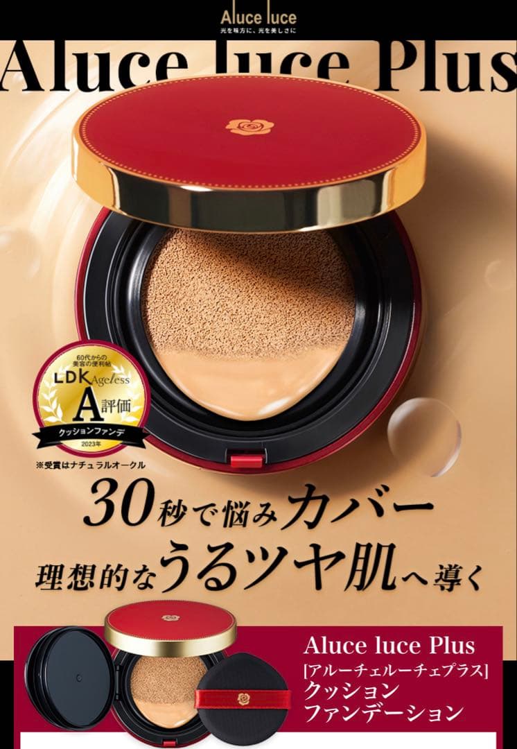 銀座ステファニー化粧品 アルーチェルーチェプラス クッションファンデーション０１