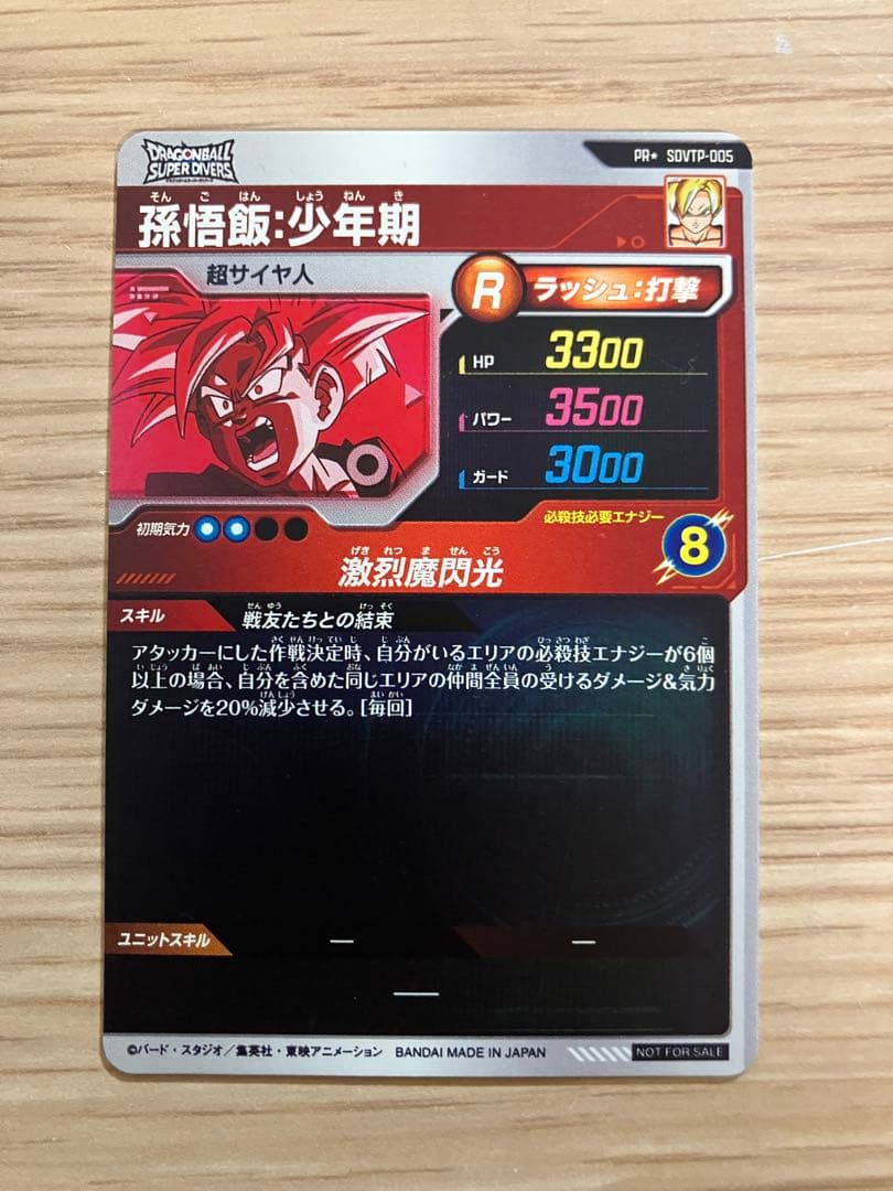 〈美品〉ドラゴンボールスーパーダイバーズ　大会カード　孫悟飯:少年期　パラレル