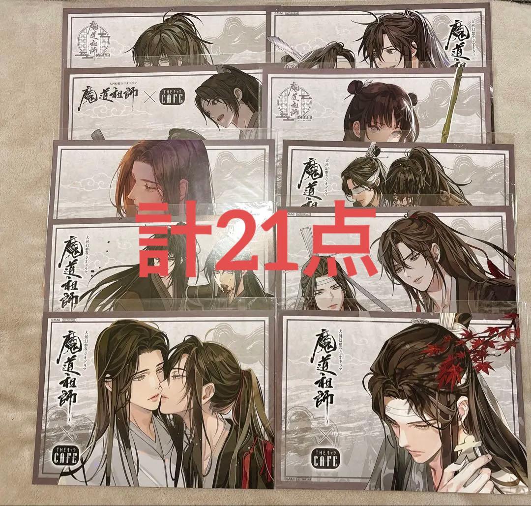 魔道祖師 21点セット 缶バッジ ランチョンマット 特典コースター前半