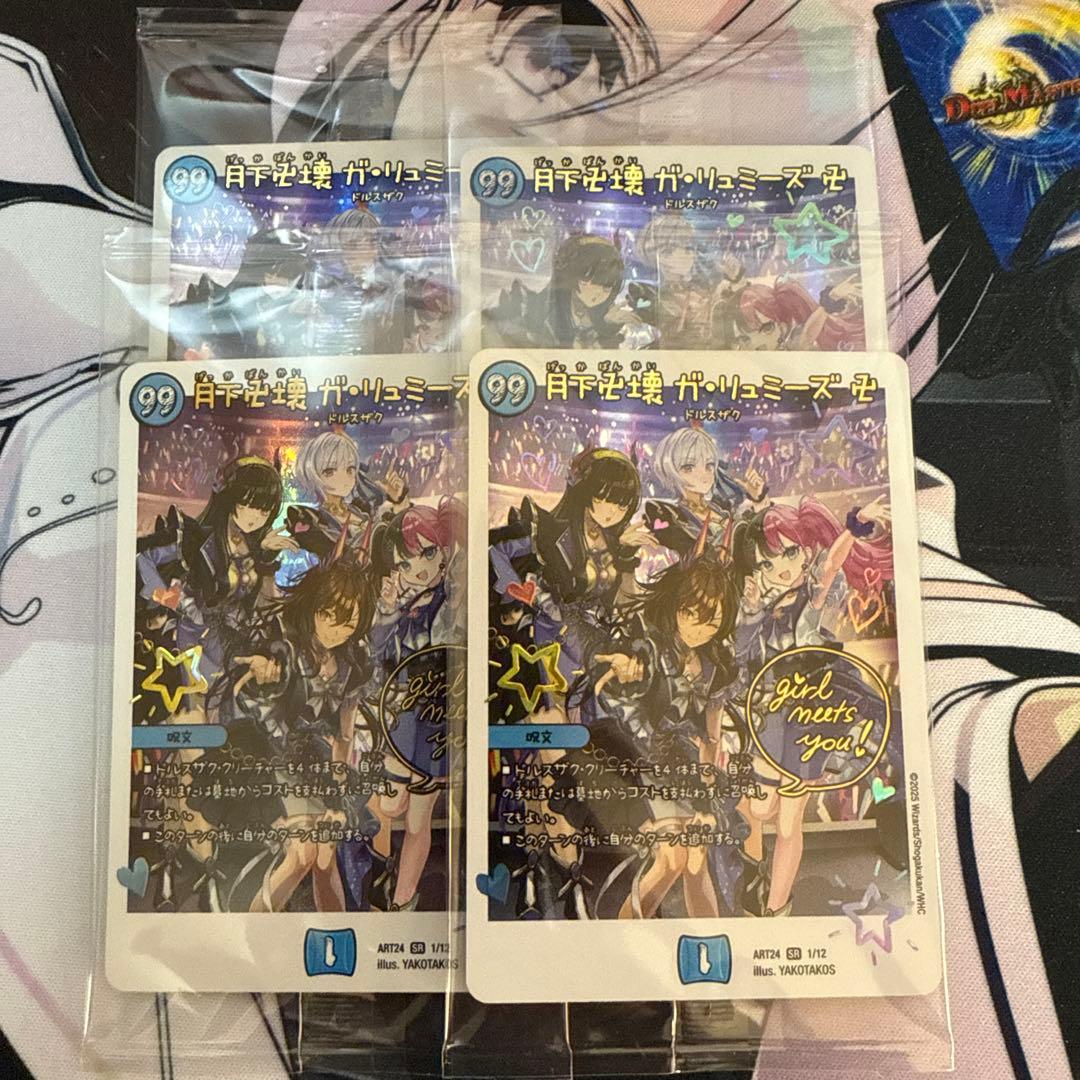 月下卍壊 ガリュミーズ 神アート 4枚