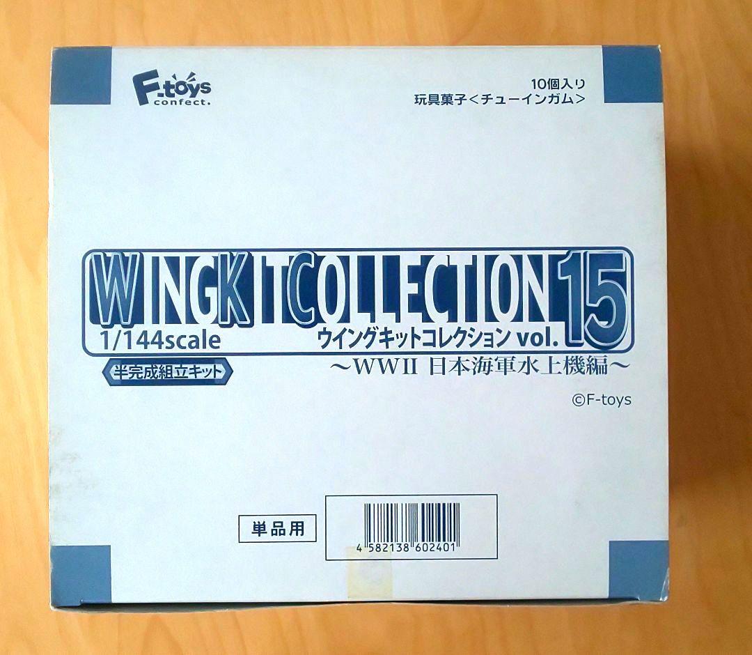 （新品未開封）エフトイズ ウイングキットコレクション vol.15 1BOX