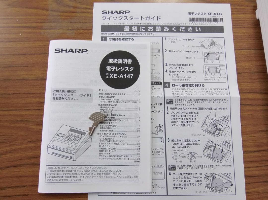 保管品 設定無料 SHARP XE-A147-W 電子レジスター 250811