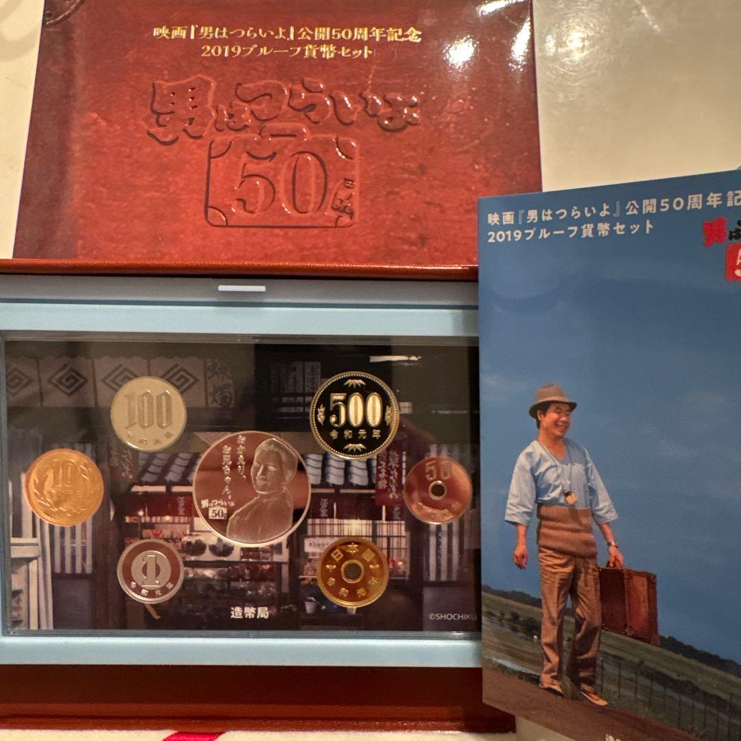 映画[おとこはつらいよ]公開50周年記念 2019プルーフ貨幣セット