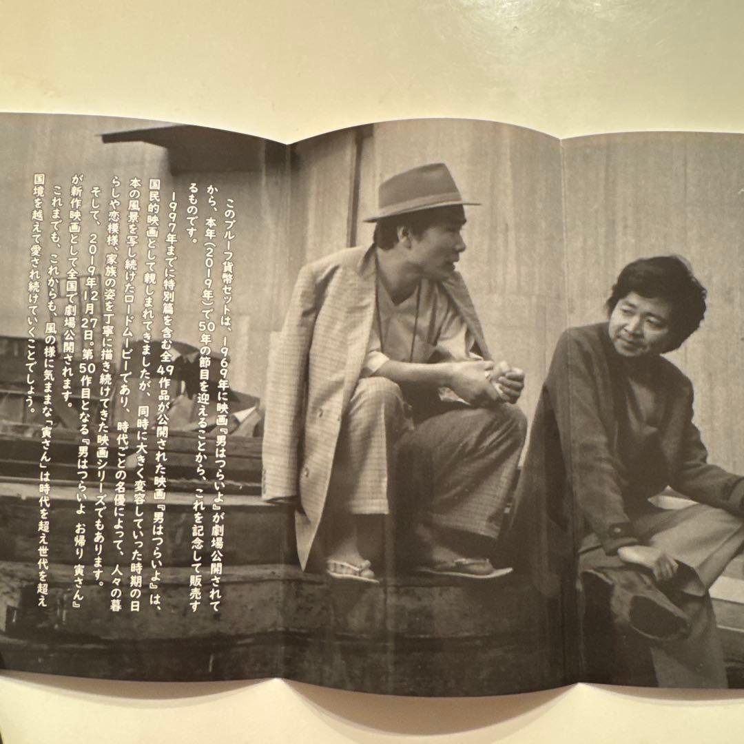 映画[おとこはつらいよ]公開50周年記念 2019プルーフ貨幣セット