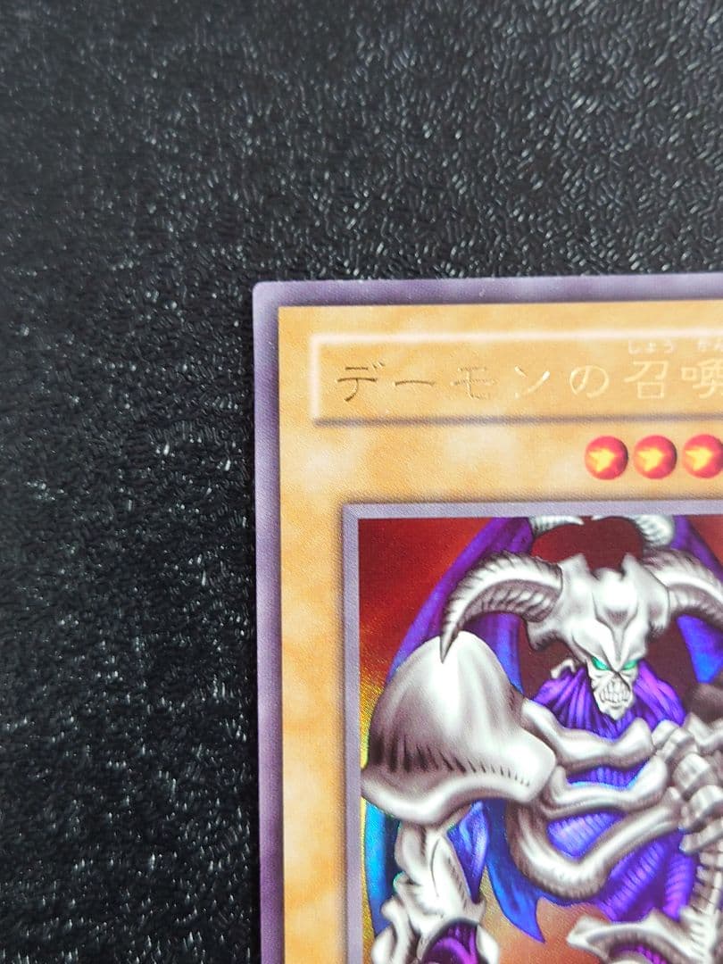 ①　デーモンの召喚　RB-03 ウルトラ　遊戯王