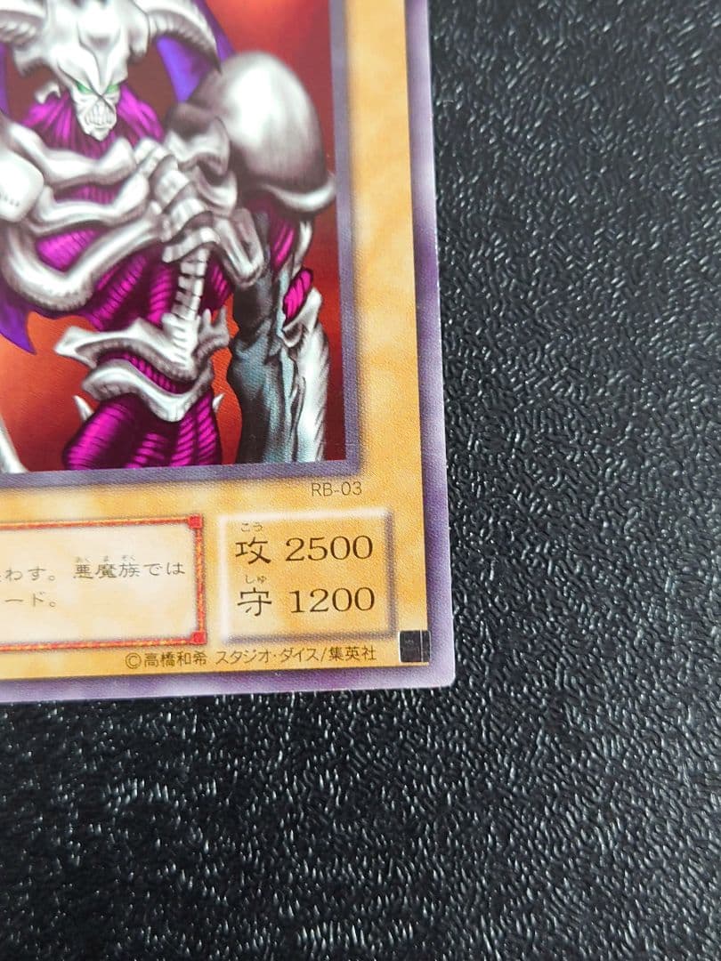 ①　デーモンの召喚　RB-03 ウルトラ　遊戯王