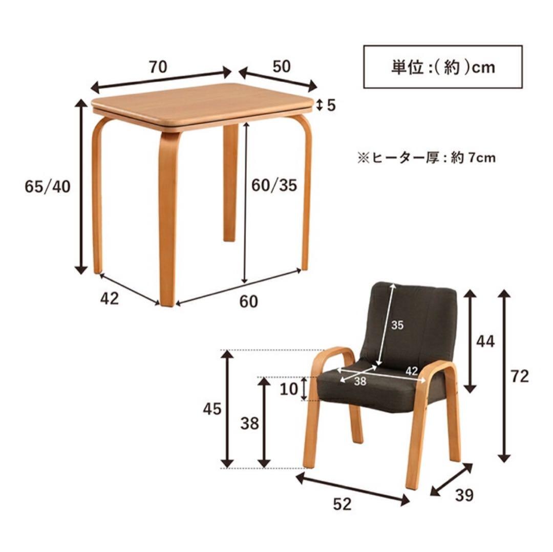 【3点セット】こたつ布団・テーブル・椅子セット 70×50cm