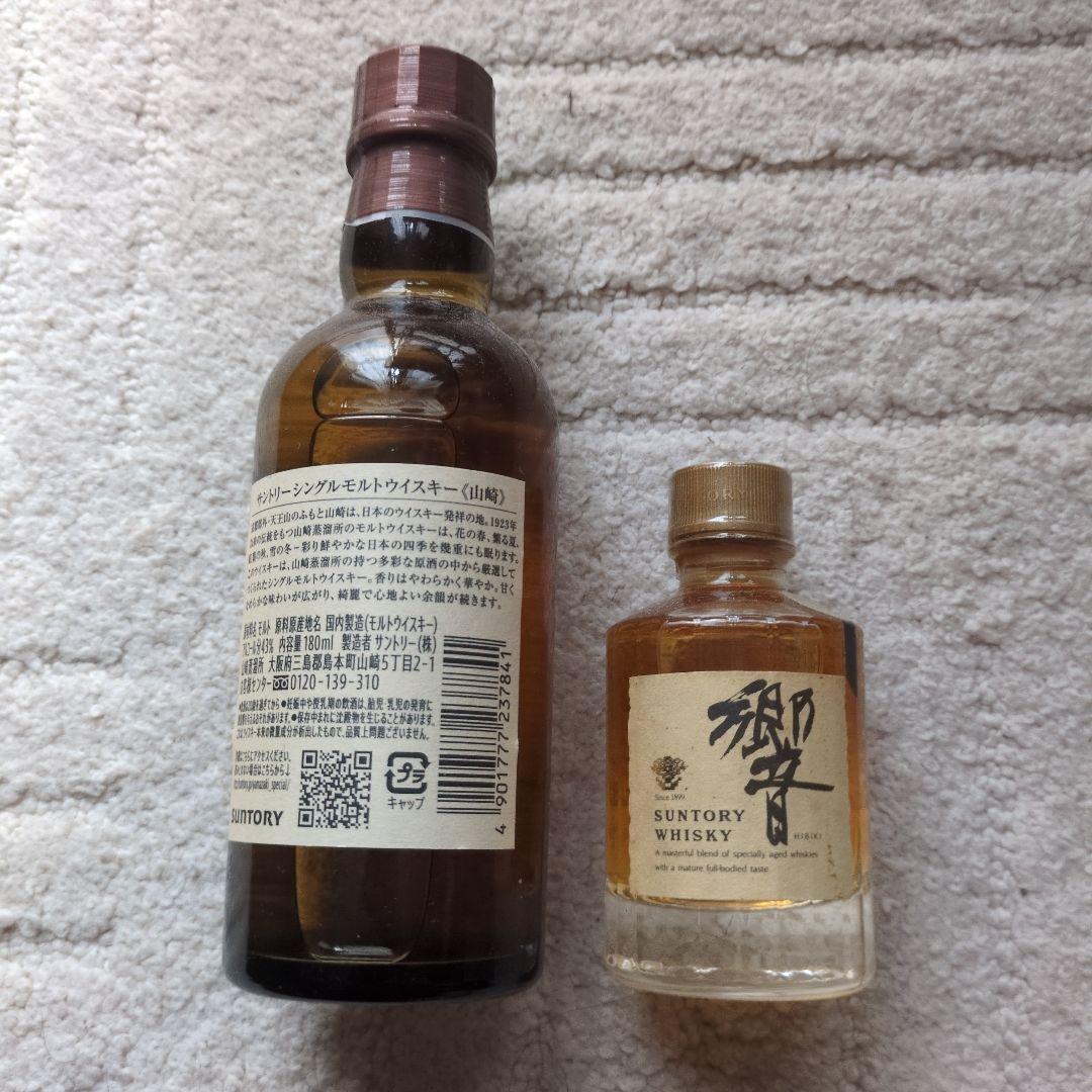 山崎シングルモルトウイスキー180mlとサントリー廃盤終盤品　響