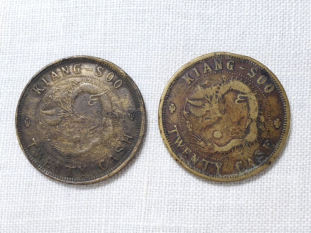 専用品　古銭　中国　光緒元宝　20文　江蘇省　銅貨　　外国　海外　旧硬貨