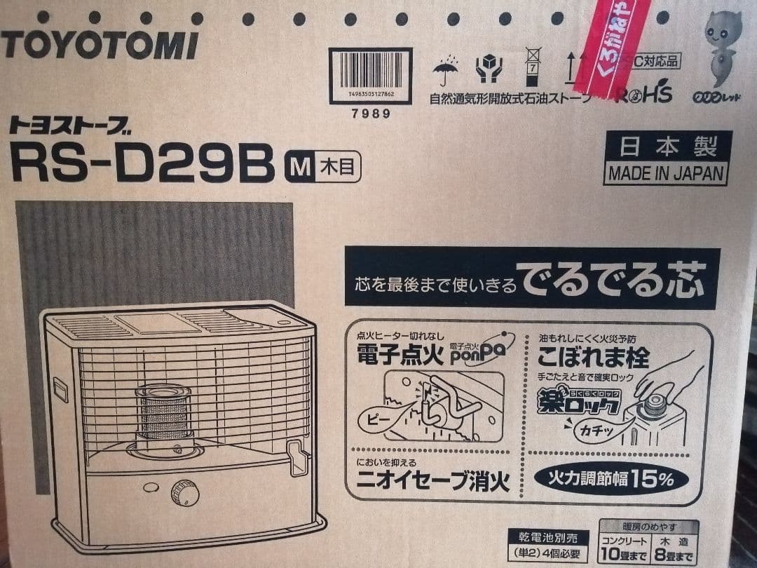 新品未使用　トヨトミ　石油ストーブ
