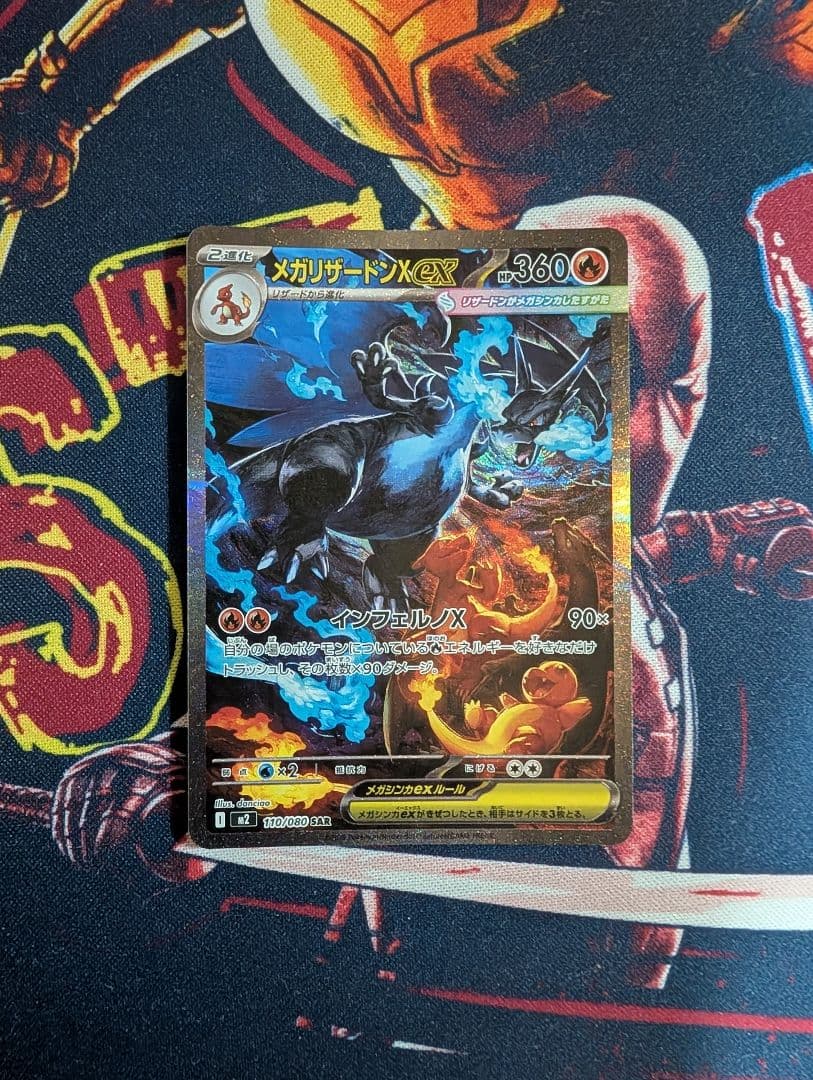 メガリザードンEX ポケモンカード