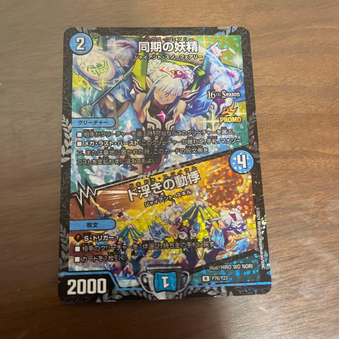 秋*様 同期の妖精　プロモ