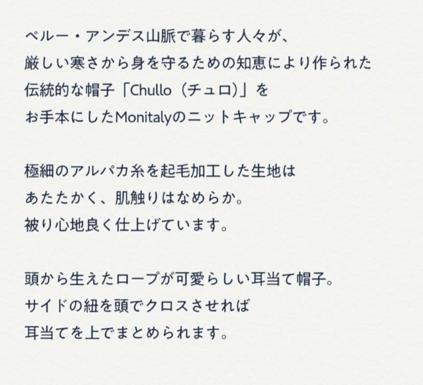 45R Monitaly アルパカシャギー チュリオハット　ニット帽　未使用