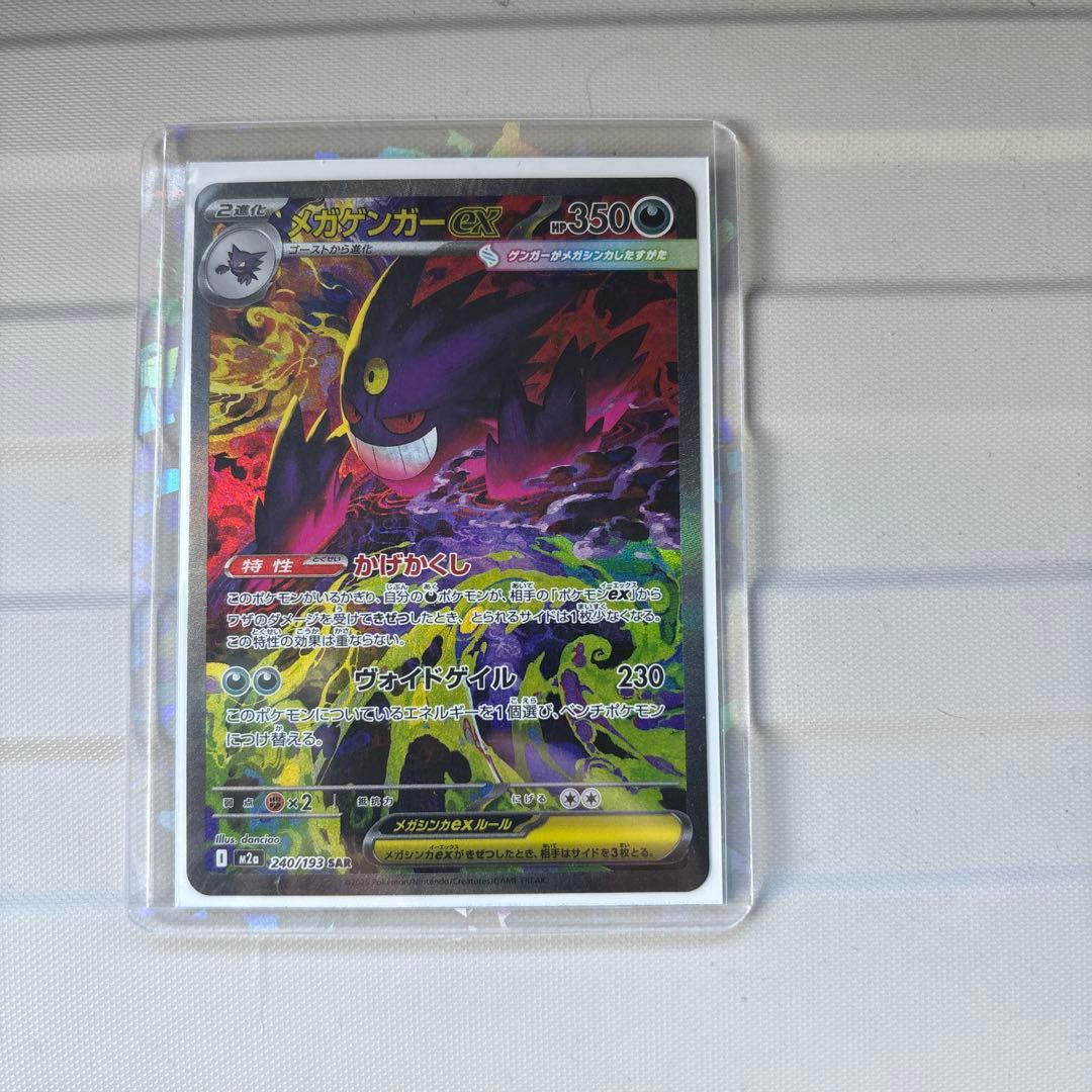 ポケモンカード　メガゲンガーex SAR