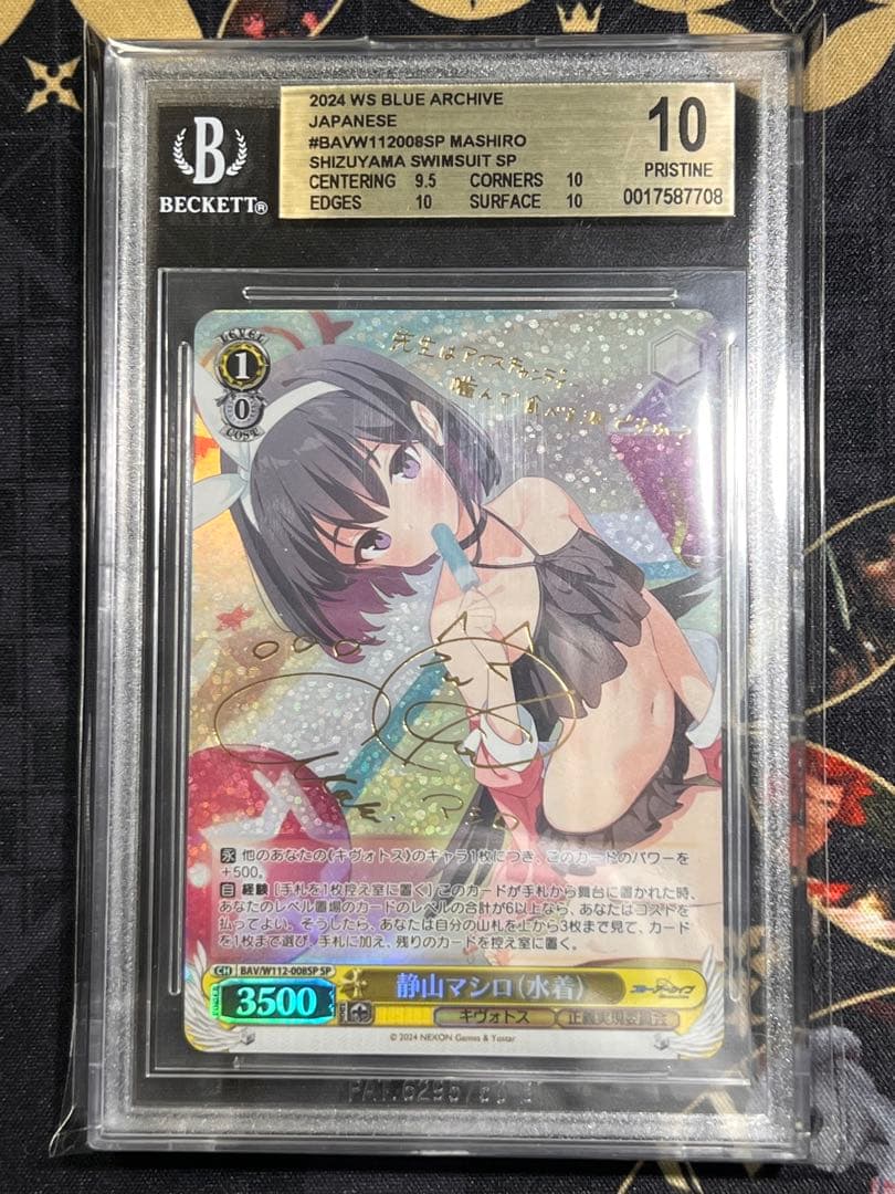 ブルーアーカイブ 静山マシロ 水着 SP BGS10 ヴァイスシュヴァルツ